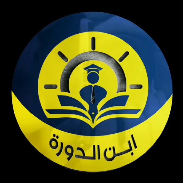 ابن الدورة's icon