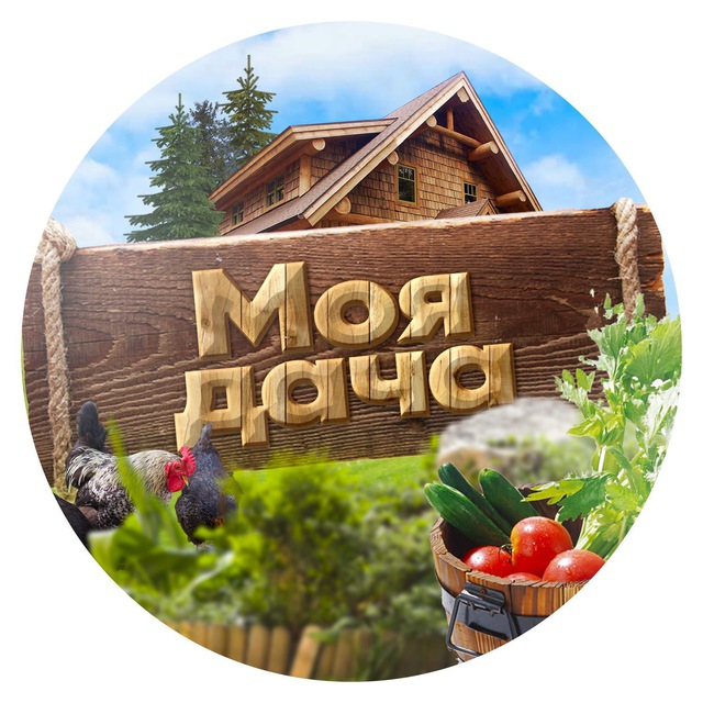 Моя дача. Сад и огород's icon