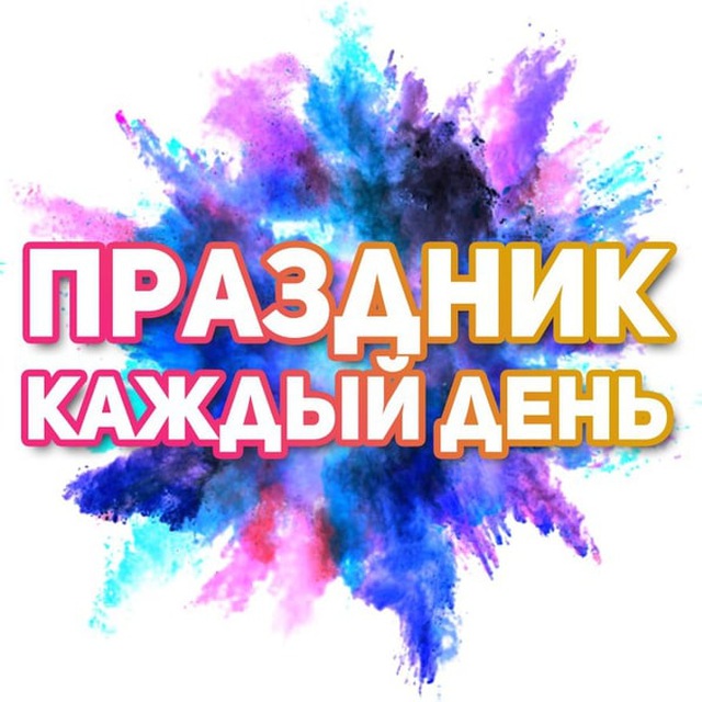 Поздравления на каждый день's icon