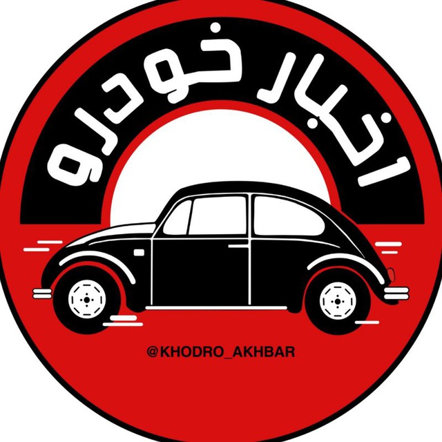 اخبار خودرو's icon