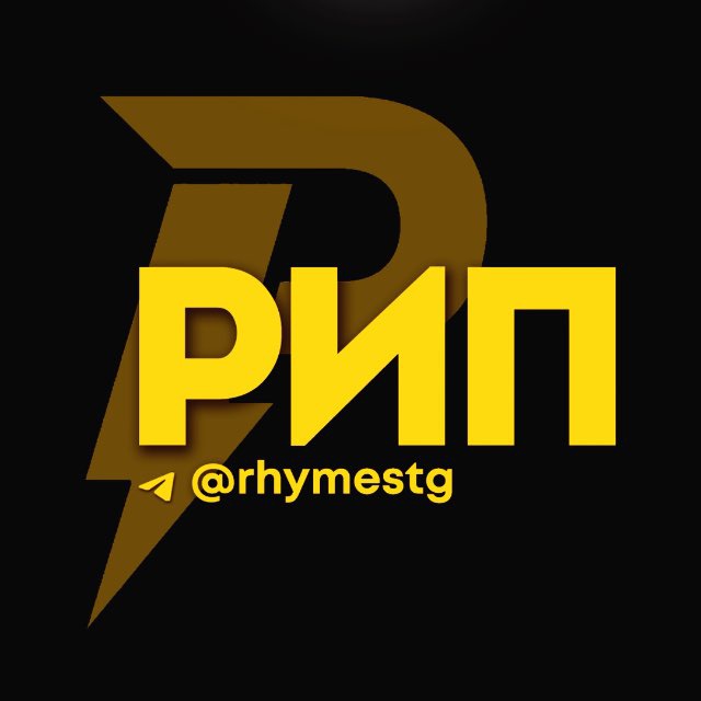 Рифмы и Панчи 🤯's icon