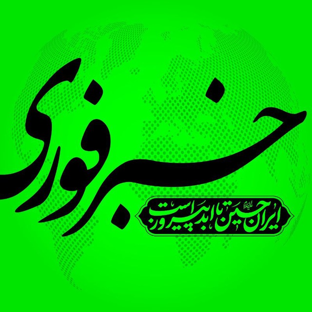 خبرفوری's icon