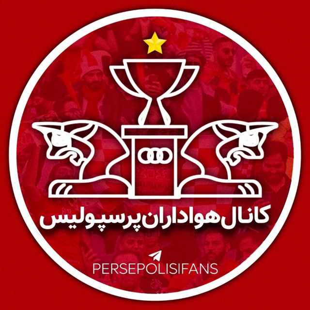 کانال هواداران پرسپولیس's icon