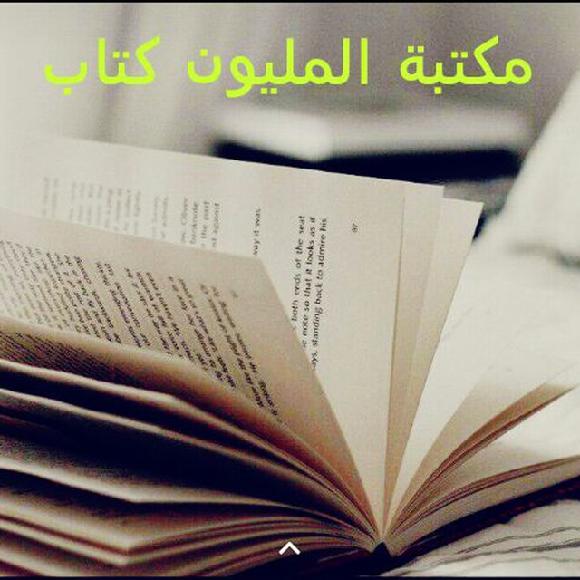 مكتبة المليون كتاب's icon