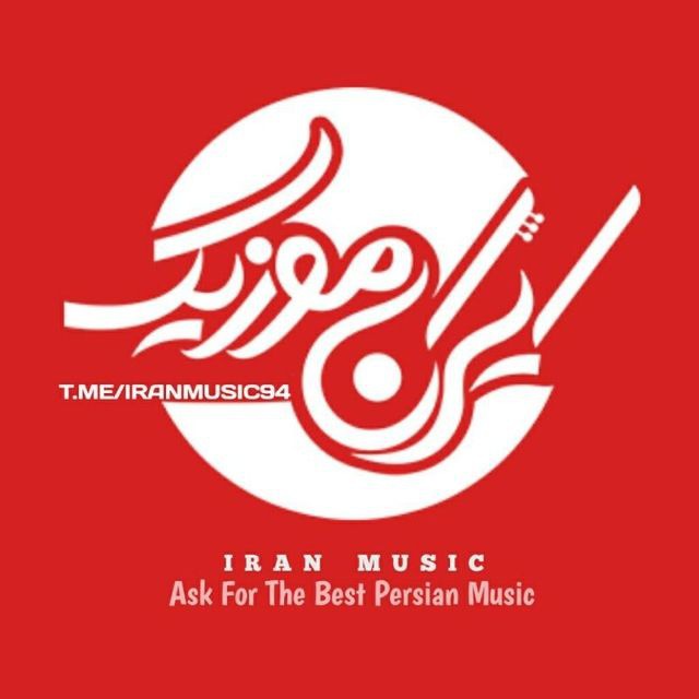 آهنگ جدید | ایران موزیک's icon