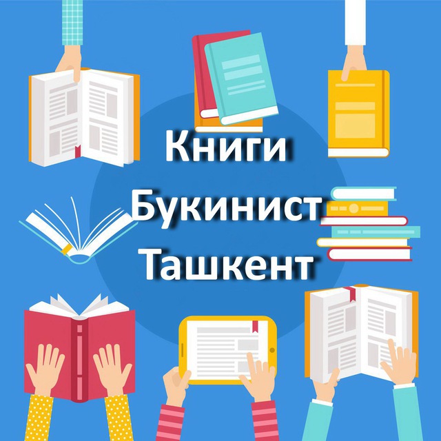 Книги. Букинист. Ташкент's icon