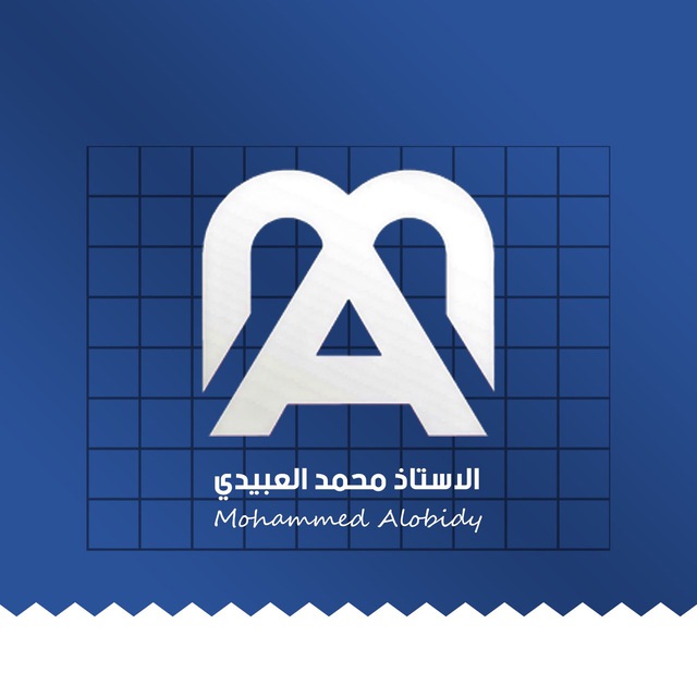 المنقذ في الأنكليزي || أ.محمد العبيدي's icon