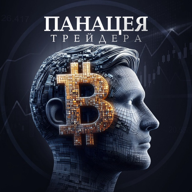 Панацея Трейдинга's icon