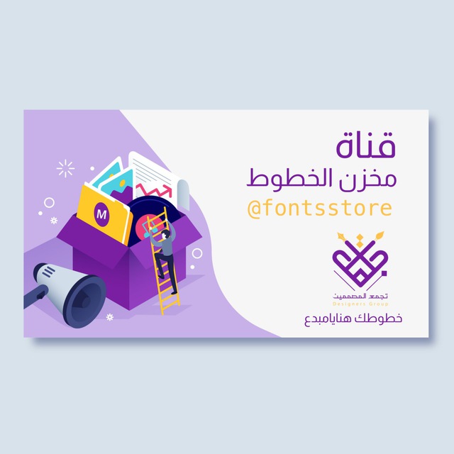 مخزن الخطوط's icon