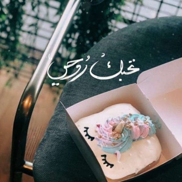 خلفيات💛عبارات💛حب💛اقتباسات's icon