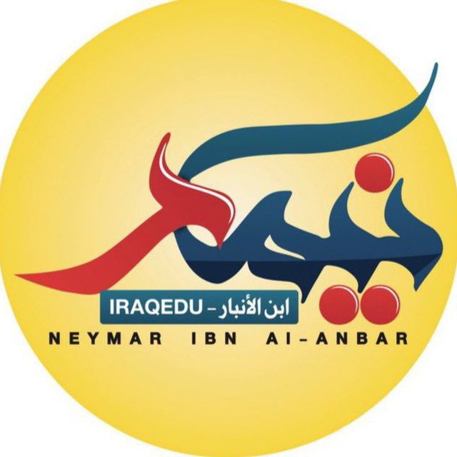 نتائج العراق - نيمار ابن الانبار's icon