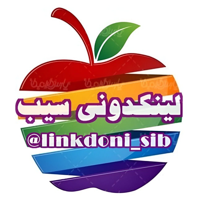 لینکدونی سیب گروهکده گپ چت's icon