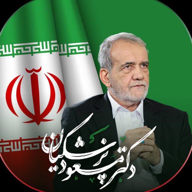 حامیان پزشکیان's icon