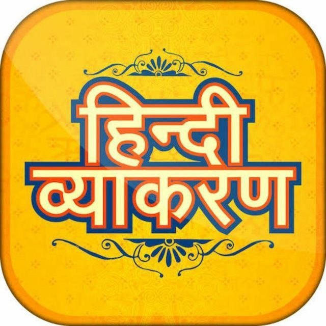 Hindi Grammar Quiz ™ CTET UPTET's icon