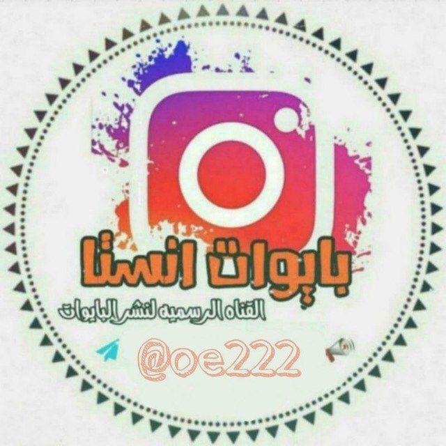 بايوات انستا🖤 حالات هايلات's icon