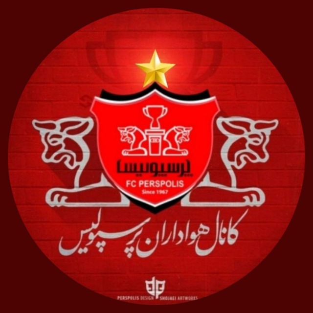 کانال هواداران پرسپولیس ایران's icon