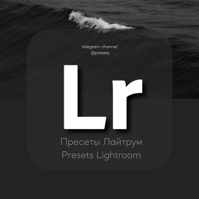 Пресеты Лайтрум | Presets Lightroom's icon
