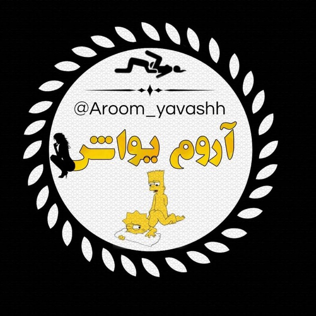 😂 آروم یواش 😂's icon