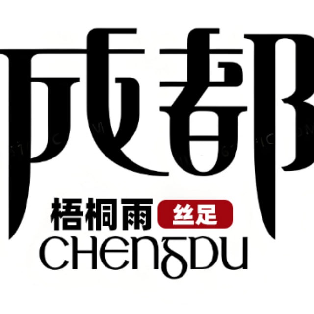 成都梧桐雨丝足半套工作室's icon