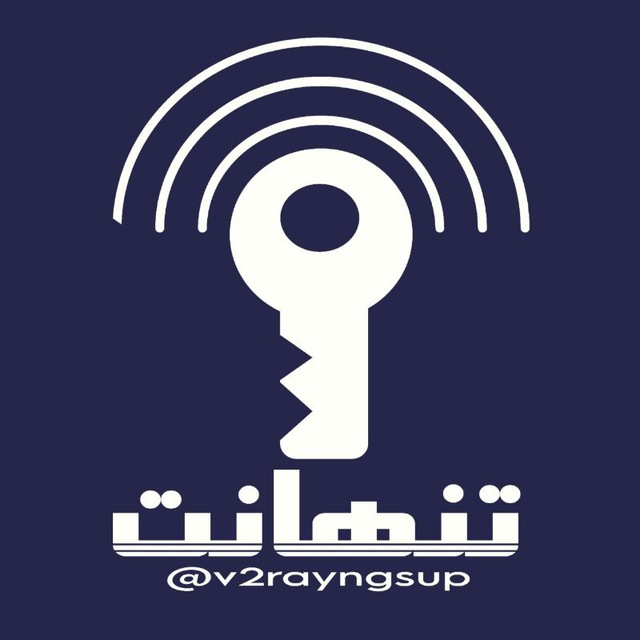 رضایت مشتری♥️ فیلترشکن V2ray🚀سرور ویتوری🔐اشتراک V2rayNG خرید کانفیگ ویتوری خرید کانفیگ V2rayNG سرور آی پی ثابت V2ray | تنهانت's icon