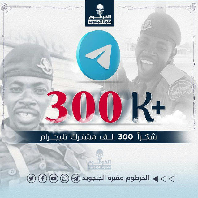 الخرطوم مقبرة الجنجويد's icon