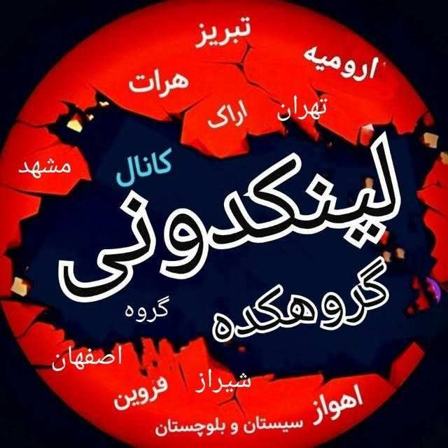 لینکدونی 🍑 گروهکده 🍒 تک's icon