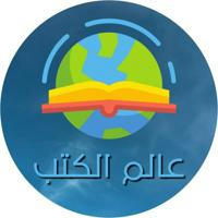 عالم الكتب PDF's icon