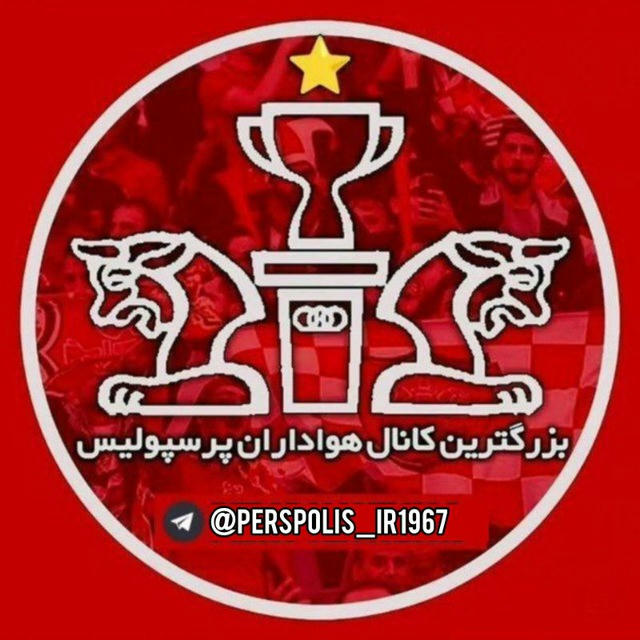 کانال هواداران پرسپولیس's icon
