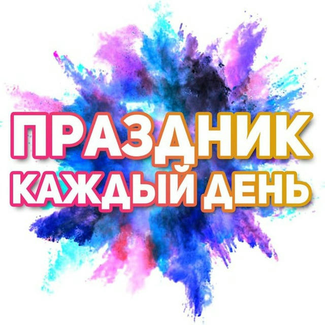 Поздравления на каждый день's icon