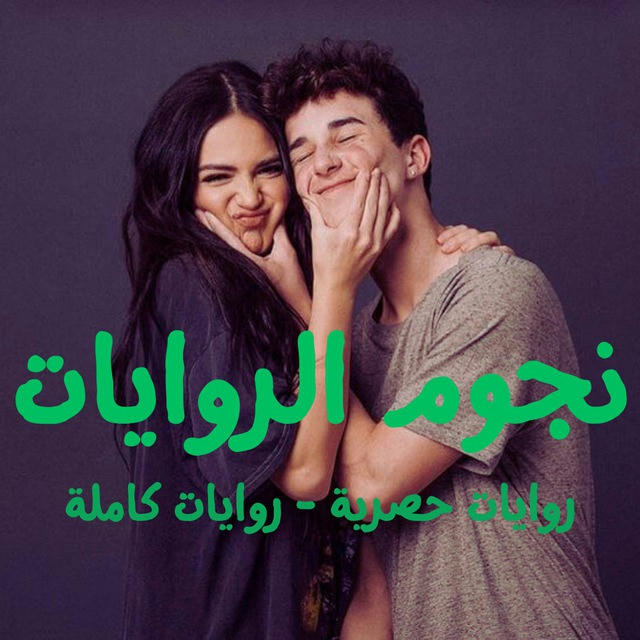 نجوم الروايات's icon